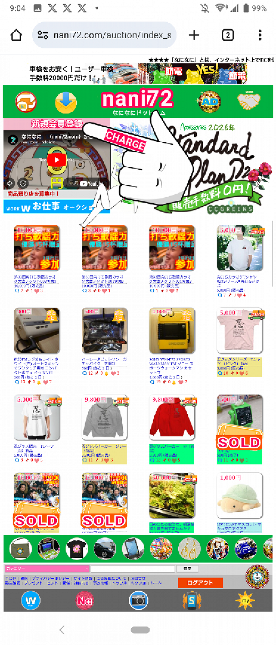 トップページの上部に、新規会員登録ボタンがあります。こちらをクリック、または、タップしてください。