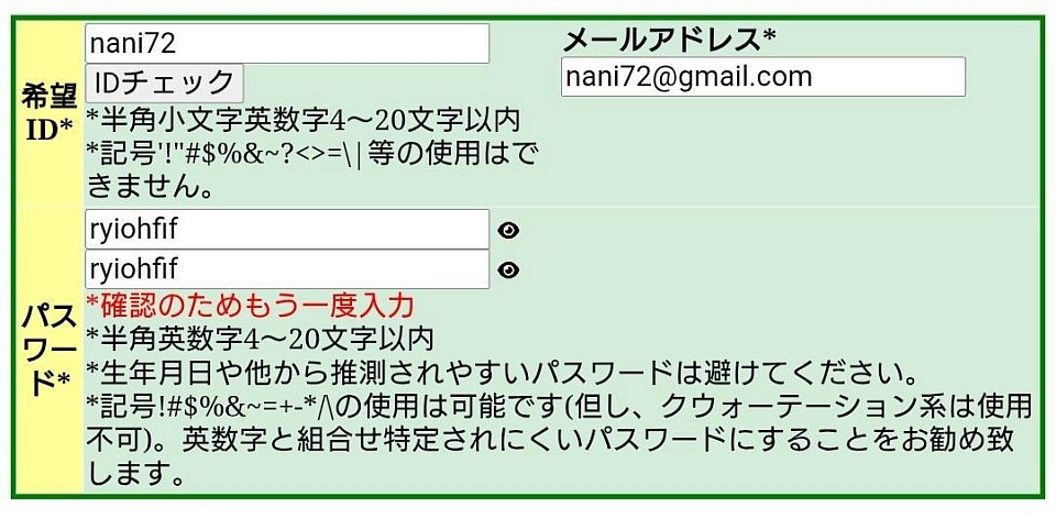 ※入力は、半角英数字でお願い致します。