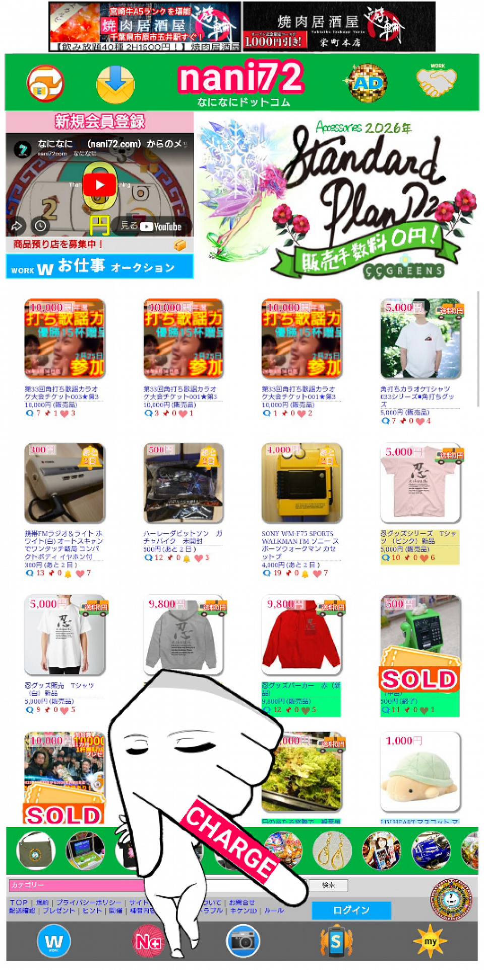 なになにサイトのトップページを開いてください。画面下（フッタ）エリアのログインボタンを押して下さい