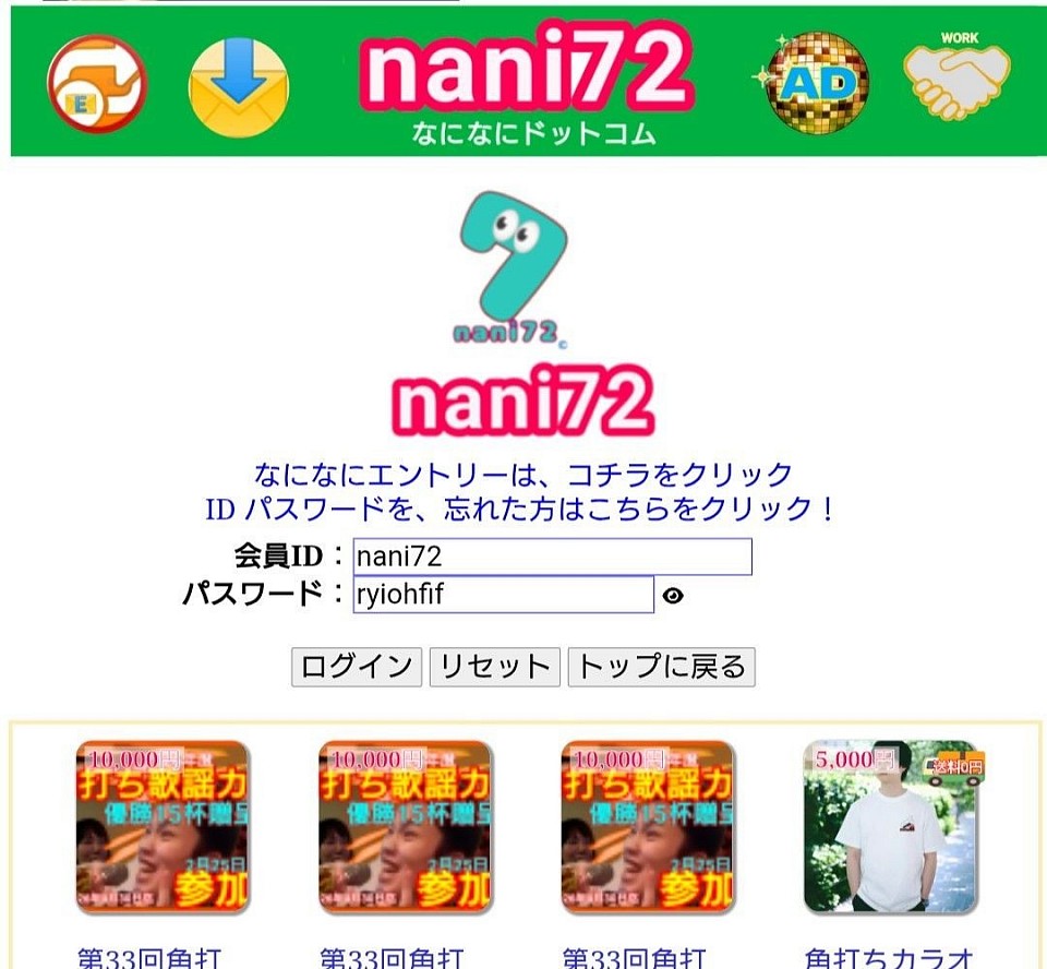 ログイン画面が、表示されます。先程、登録した、【iD とパスワード】を入力し、ログインしてください。