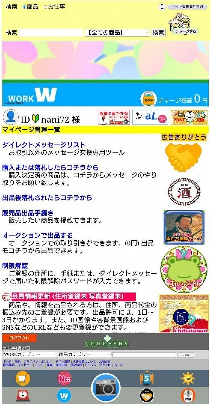 ログイン後、マイページが表示されます。または、【my】の太陽マークをタップしてください。