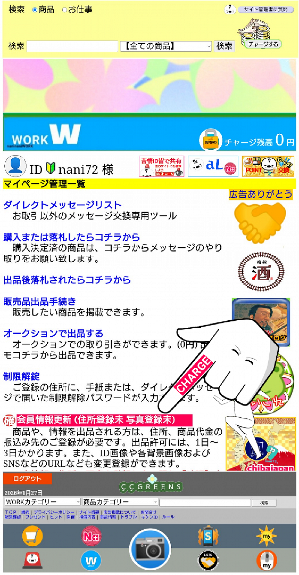 マイページの会員情報更新ページをクリック、または、タップしてください。