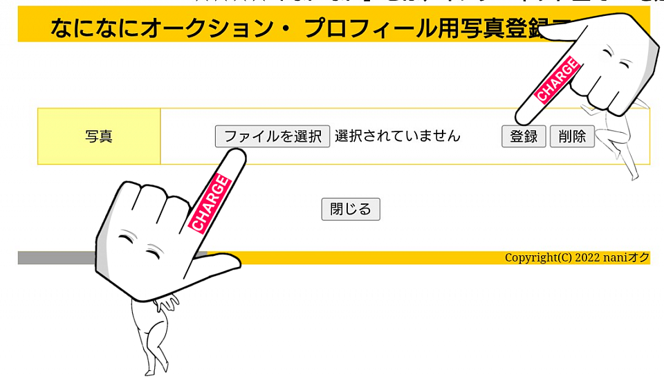 ファイルボタンを押して、好きな画像を選択してくだださい。選択しましたら、登録をします。