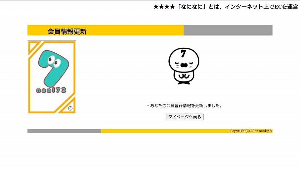 登録情報更新の画面が表示されたら、イメージ画像登録完了となります。