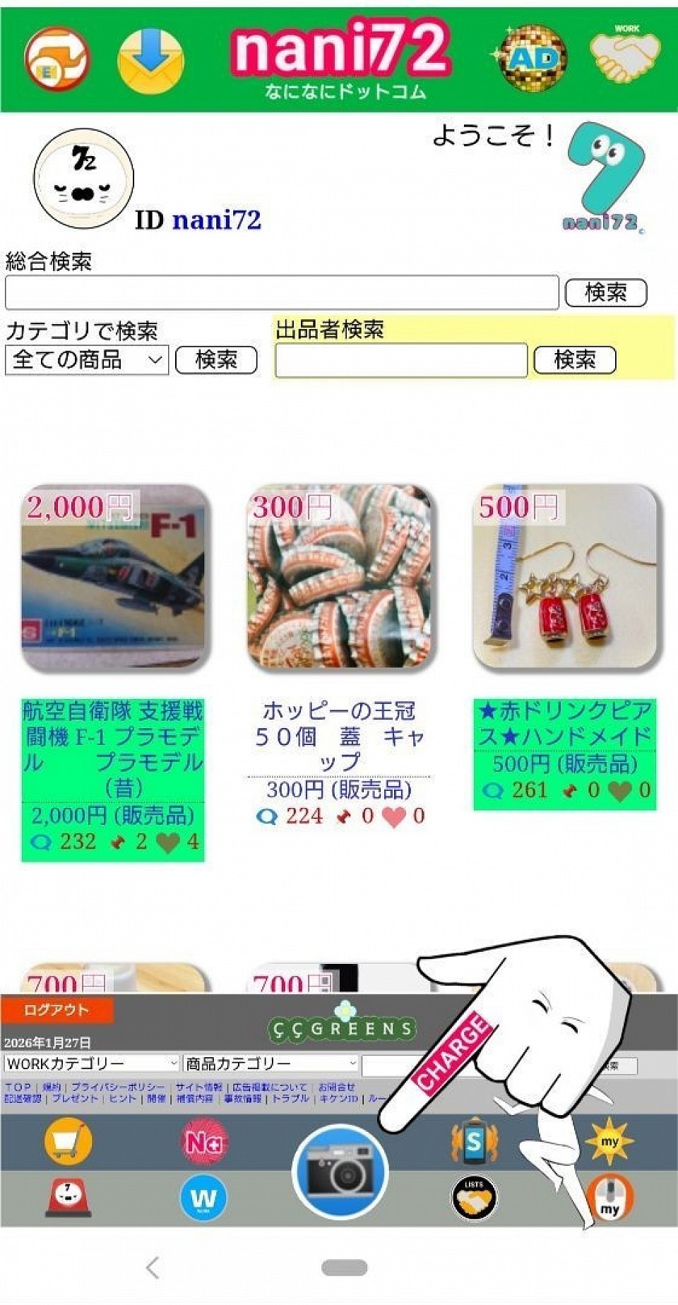 カメラのマークが、（AFTバー）フッタ部分に表示されております。こちらのカメラマークをクリック、または、タップして下さい。