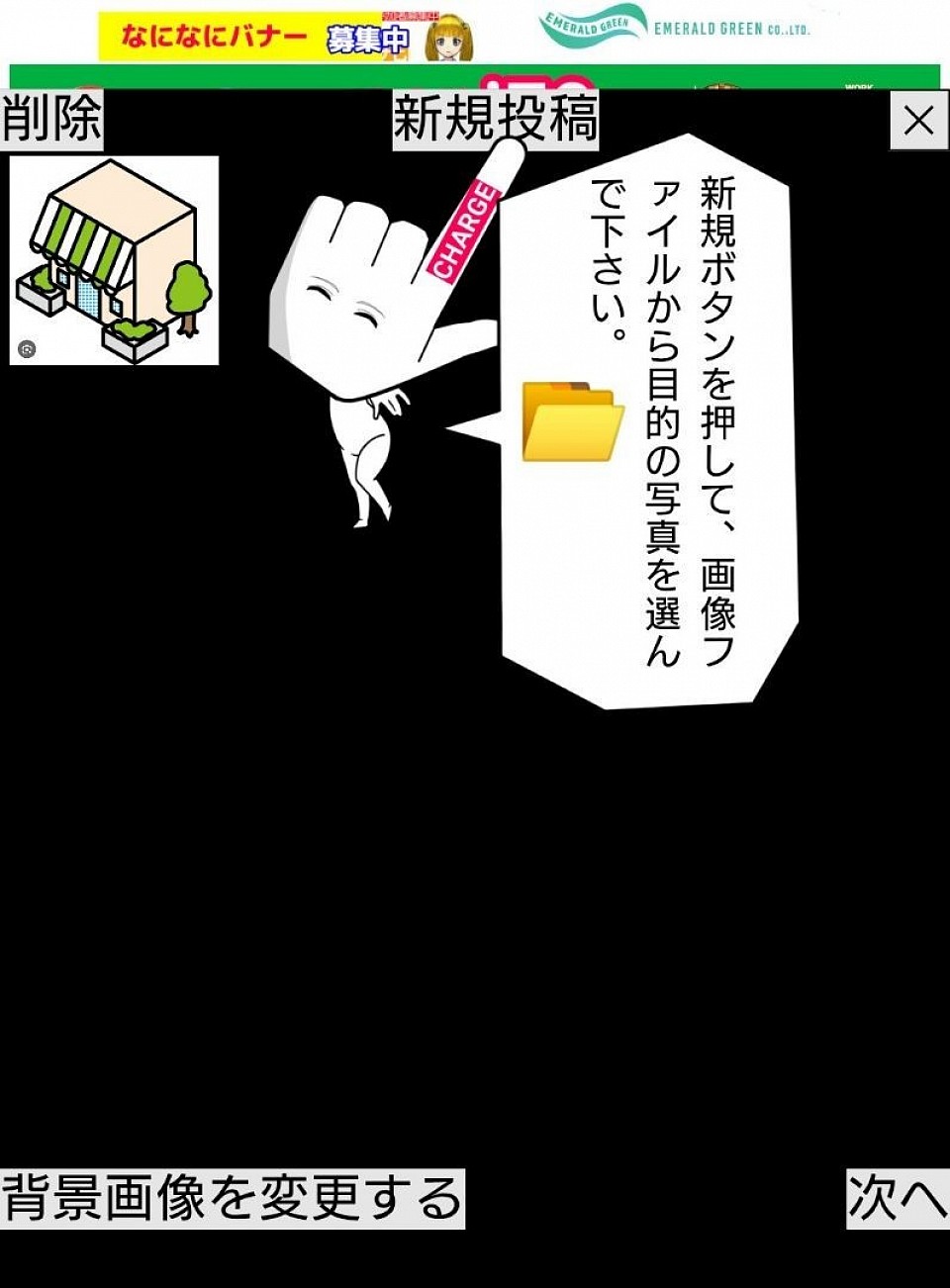 新規投稿ボタンをクリック、また、タップして下さい。次に、掲載目的の画像を選びます。