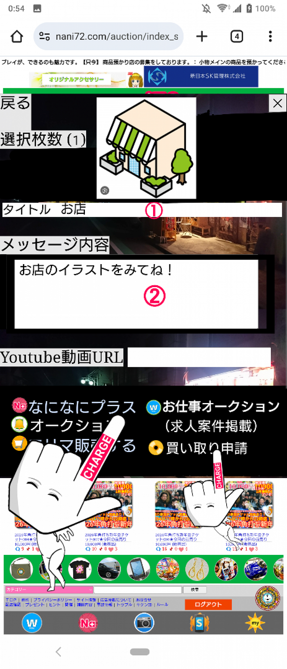 ①タイトルを入力し、②メッセージを入力します。最後に、掲載したい項目を選びます。