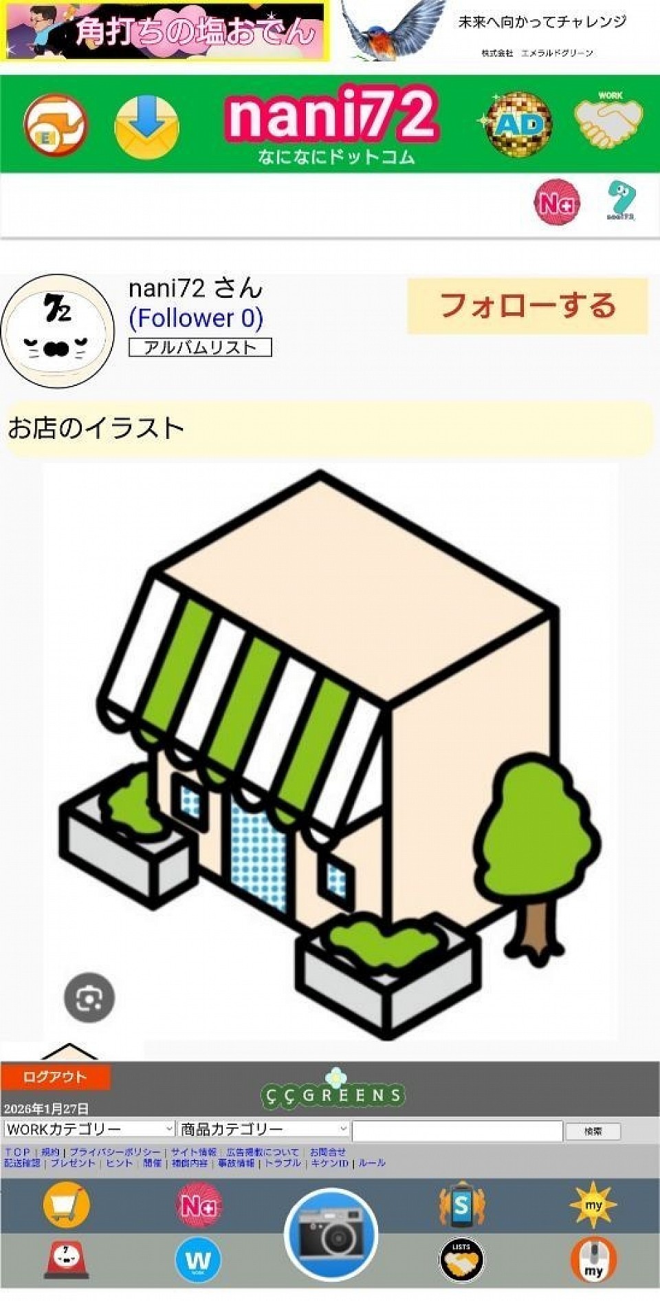 画像が公開されます。こちらは、なになにプラスの掲載方法になります。