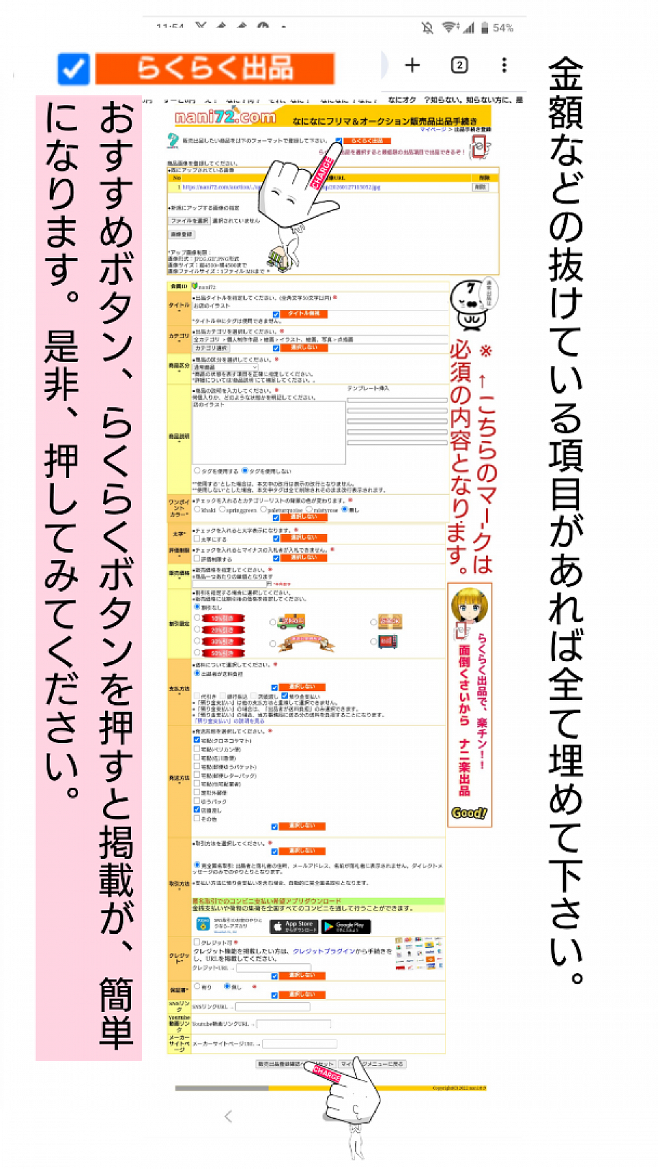 必要な内容を入力し、掲載ボタンを押します。