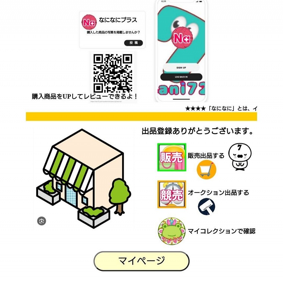 出品登録が完了、マイコレクションで、掲載確認をしてください。