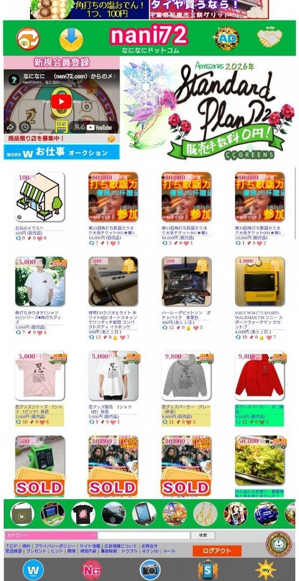 トップページからも、掲載の確認をしてください。