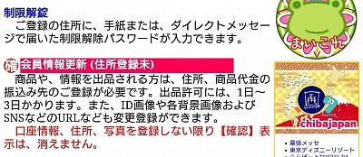 フリマ、オークションの場合は、会員情報更新ページより、住所、口座情報の登録が必要になります。