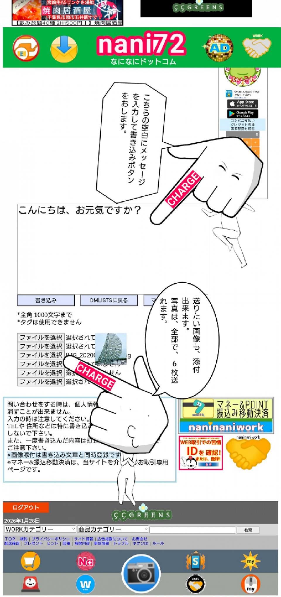 【連絡する】を押して伝いたいメッセージを入力してください