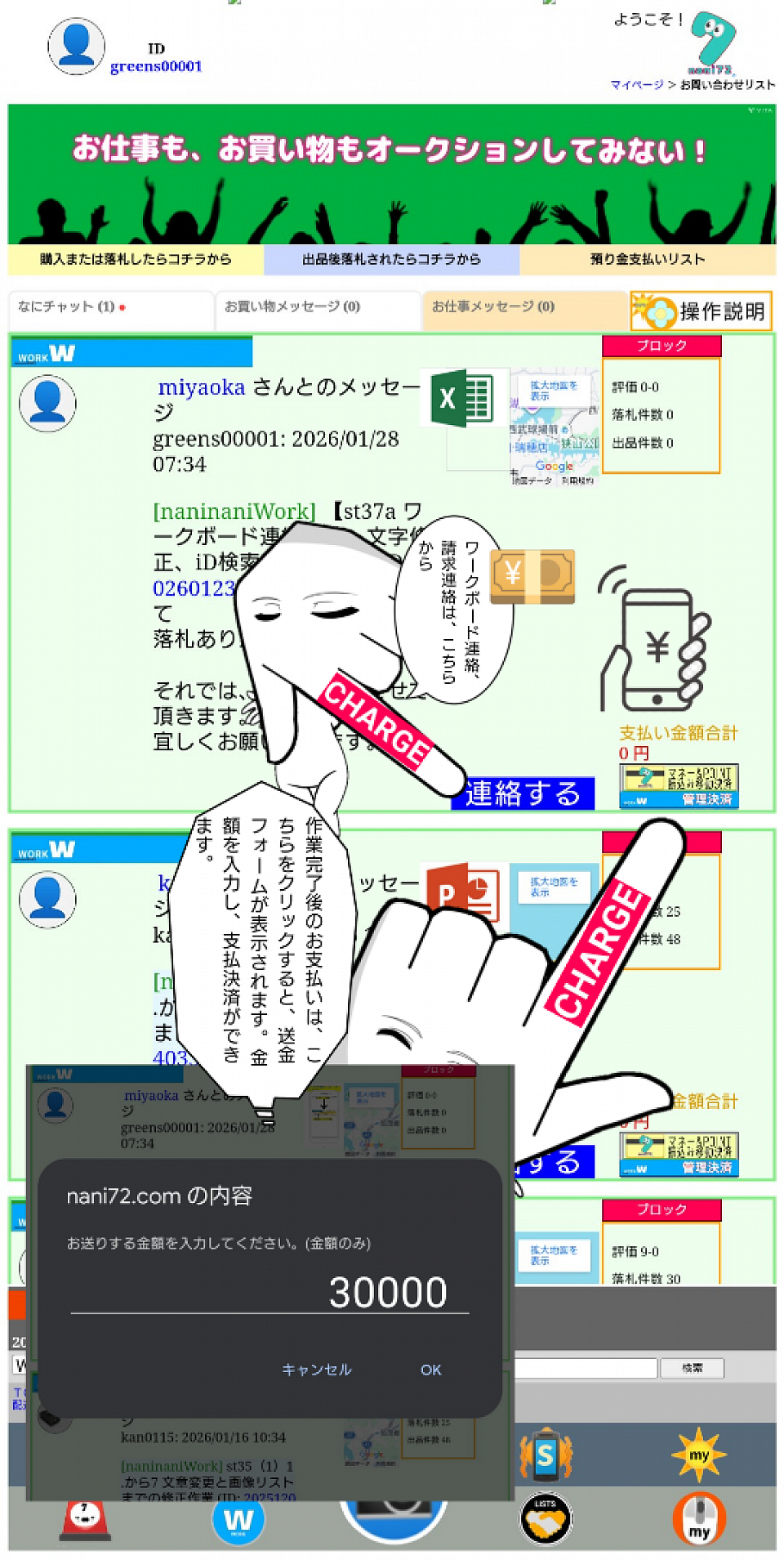 【お仕事メッセージ】報酬のお支払いや、請求、仕事に関したファイル送信に特化したページです。