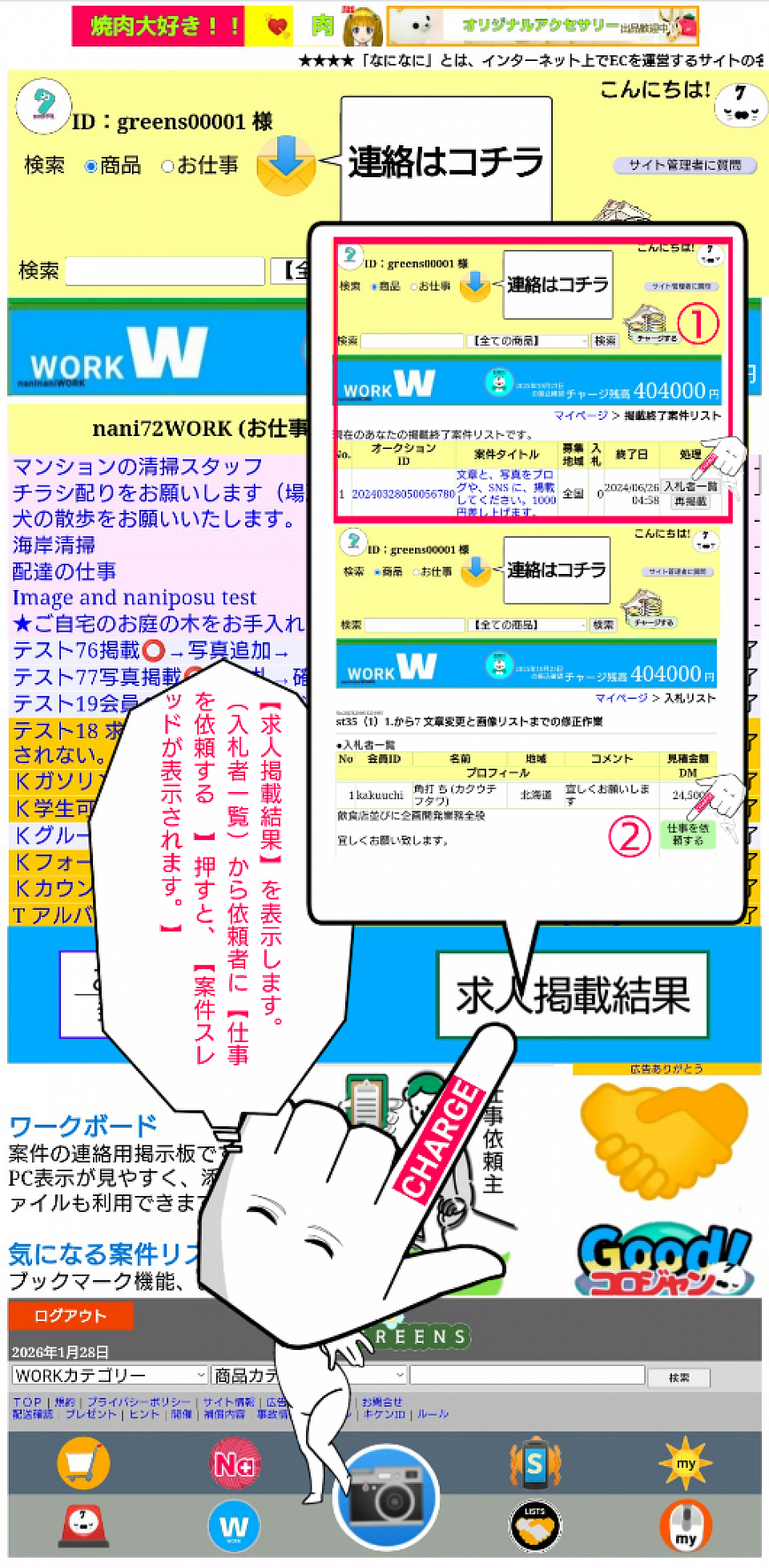 なにワークマイページより、求人掲載結果を表示します。