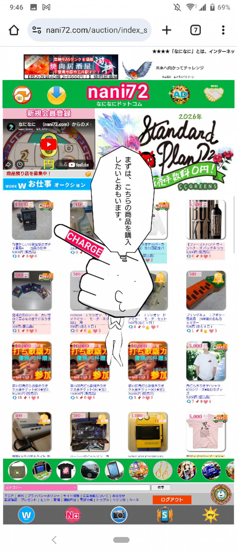 まずは、公衆電話をクリック、タップしてみます。