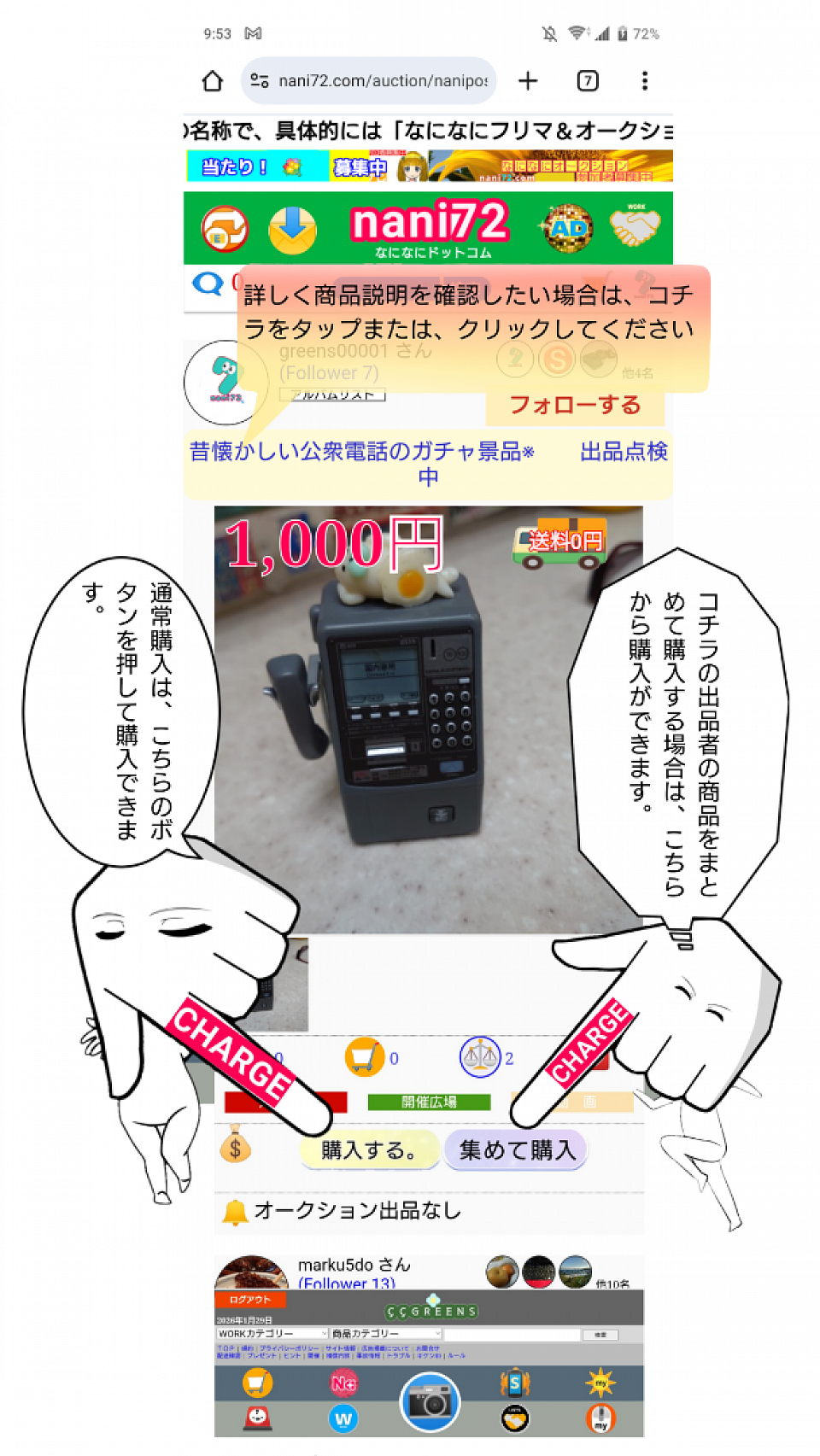 こちらの商品ページが表示されました。次に、購入ボタンを押します。