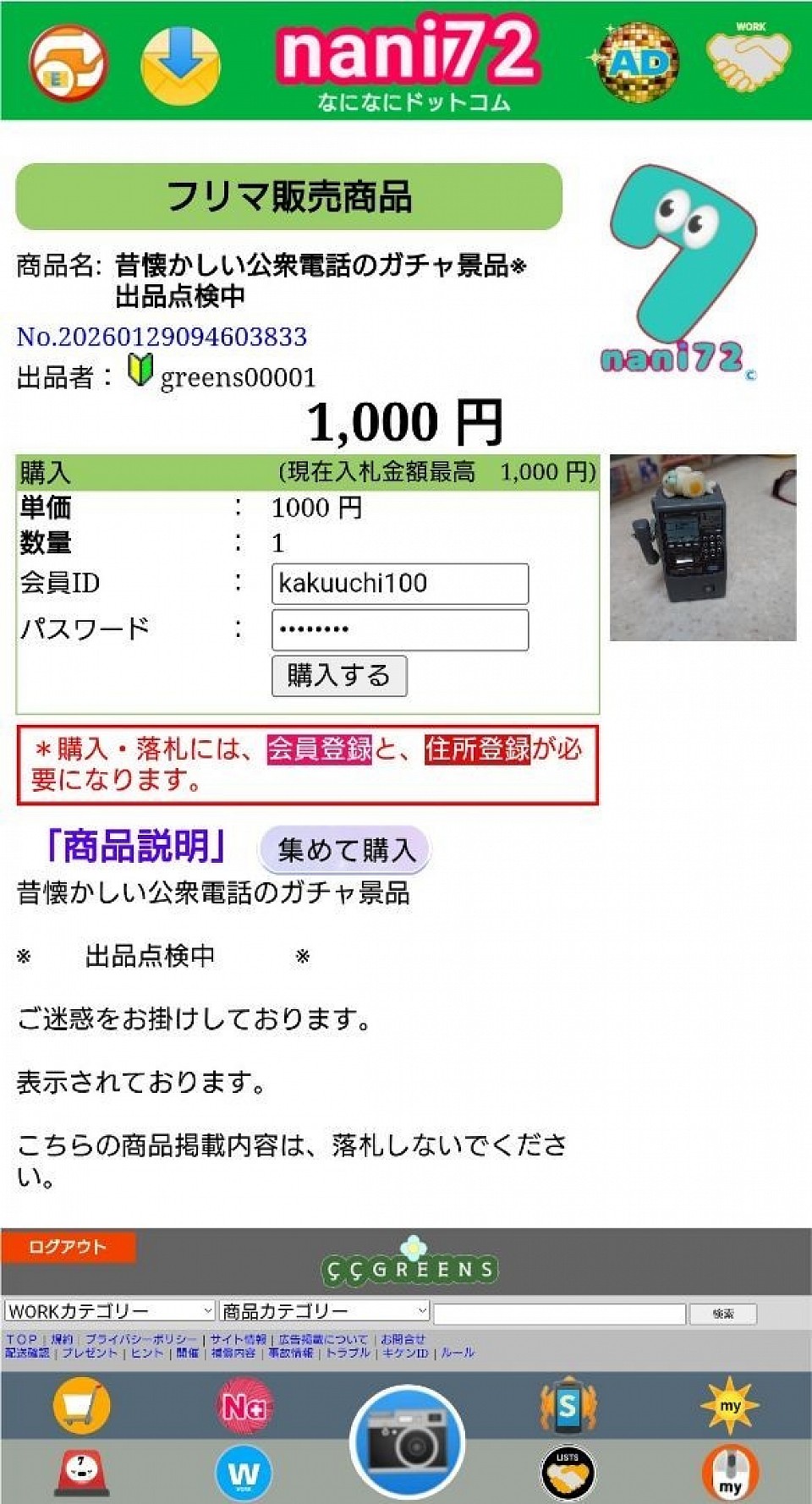 購入するのボタンをおします。