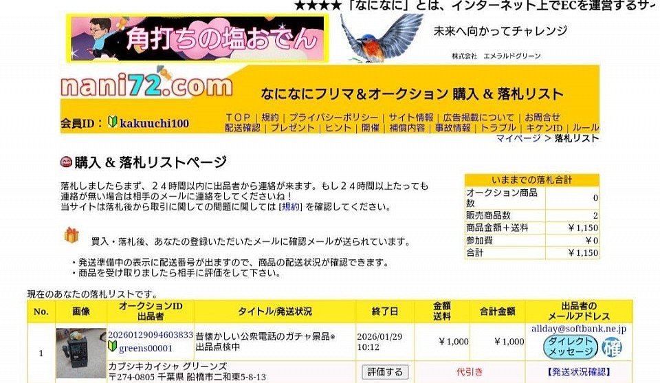 ダイレクトメッセージボタンを押して連絡をしてください。