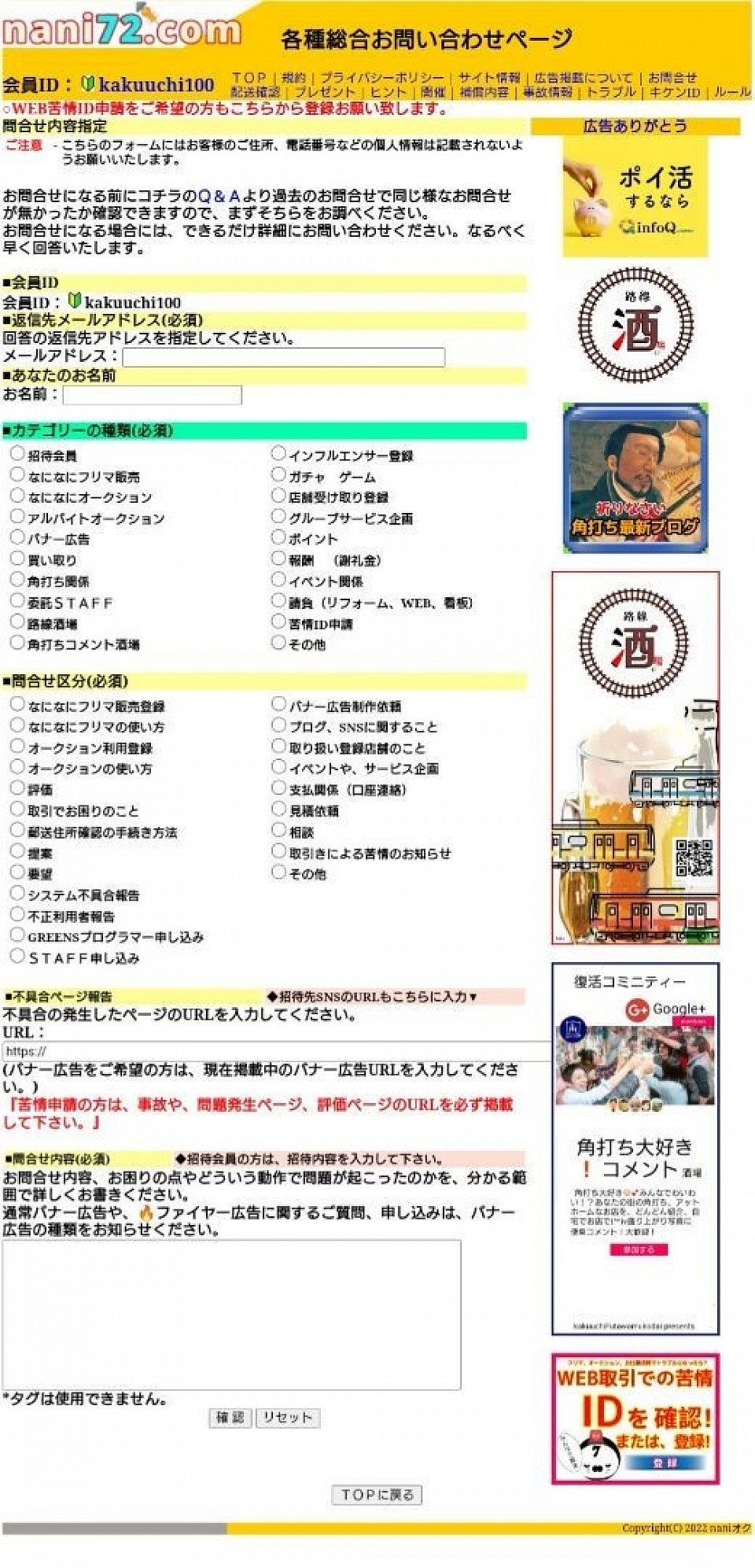 なになに管理部へのお問い合わせページ