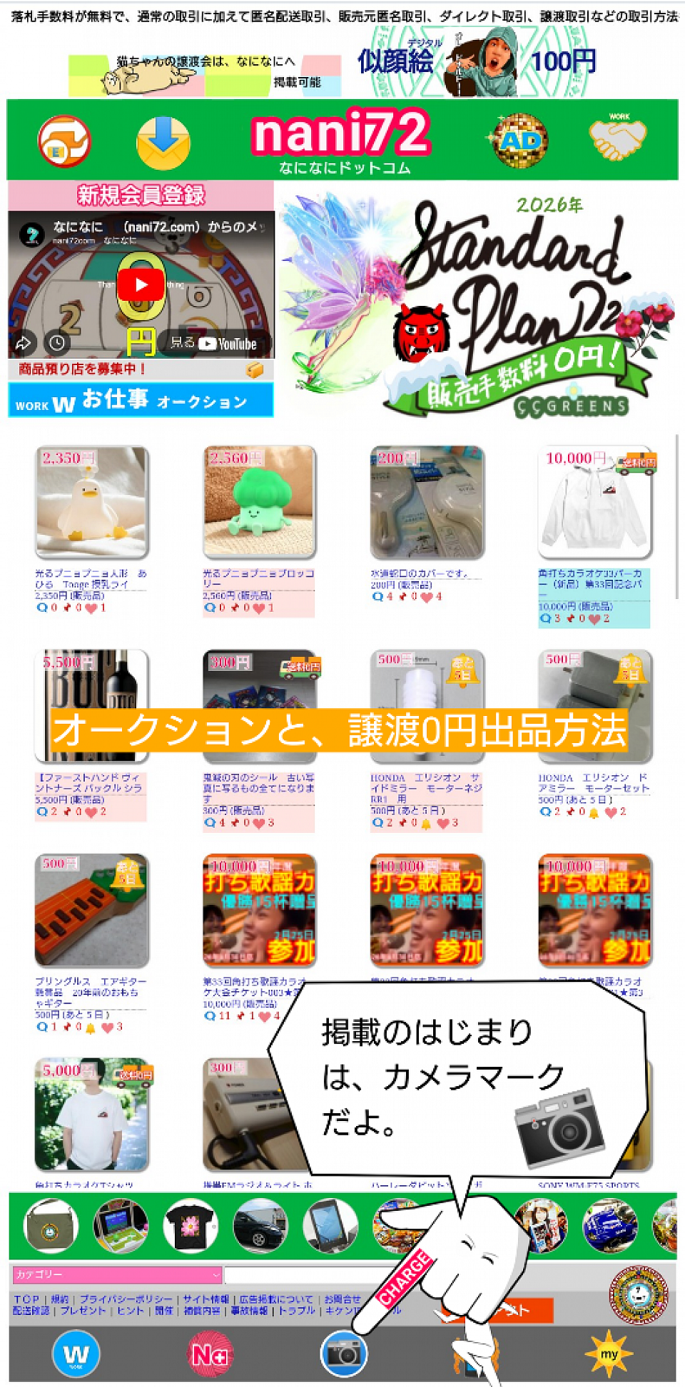 案件、商品の出品は、（AFTバー）カメラマークをクリックまたは、タップをして下さい。
