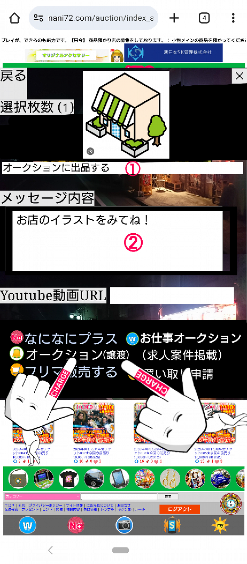 ①にタイトルを入力し、②商品説明を入力します。最後に【オークション（譲渡）をクリックまたは、タップします。】