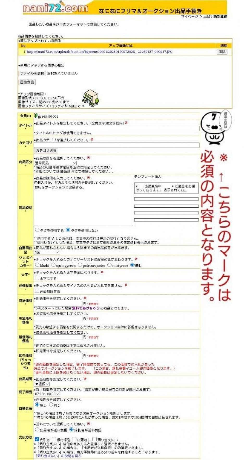 掲載商品に関する、情報を出品フォームに入力をしてください。