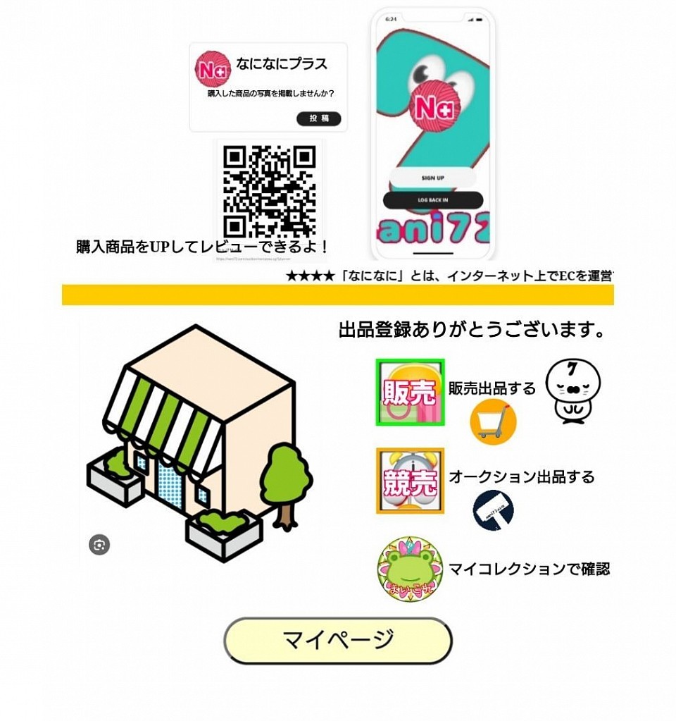 マイコレクションで、出品されているか確認しましょう。