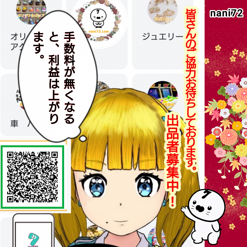 ナナちゃん