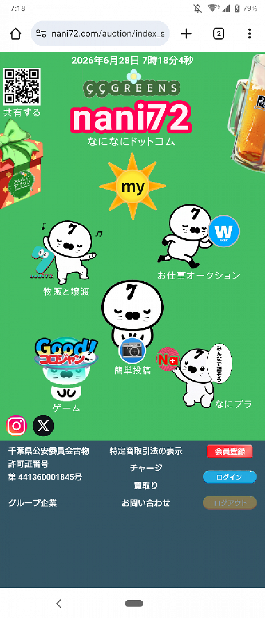 なになにサイトが、表示されます。▼下記のボタンを押して下さい。▼トップページが表示されます。