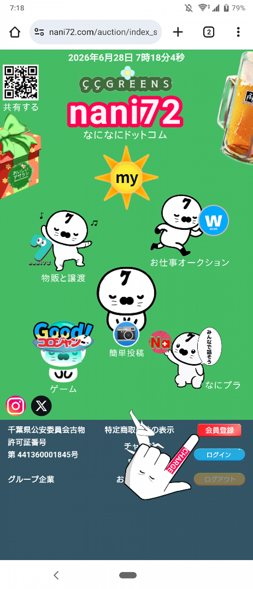 トップページのフッタ部分に、新規会員登録ボタンがあります。こちらをクリック、または、タップしてください。
