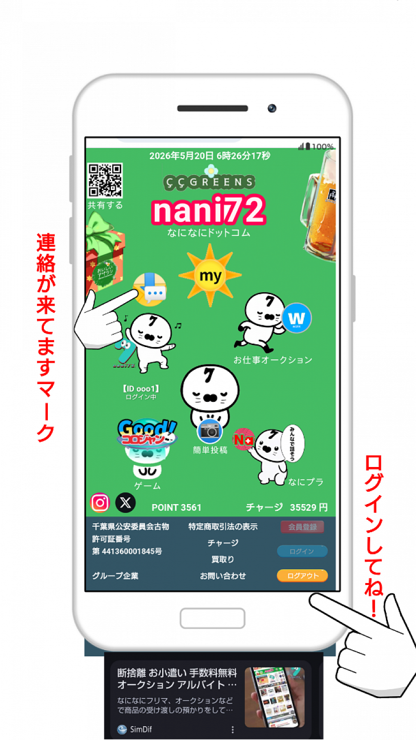 なになにサイトのトップページを開いてください。画面下（フッタ）エリアのログインボタンを押して下さい